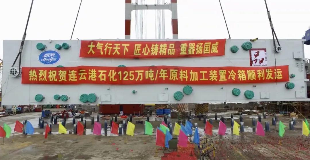 ag尊龙z6mg制造又有新突破， 国内单台最大乙烯整装冷箱发运(图1)